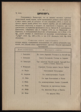 Verordnungsblatt des erzbischöfl. Konsistoriums die Angelegenheiten der orthod. -oriental. Erzdiözese der Bukowina betreffend 18840505 Seite: 4