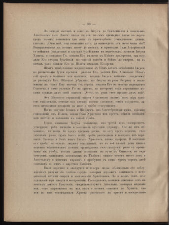 Verordnungsblatt des erzbischöfl. Konsistoriums die Angelegenheiten der orthod. -oriental. Erzdiözese der Bukowina betreffend 18850323 Seite: 8