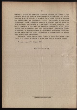 Verordnungsblatt des erzbischöfl. Konsistoriums die Angelegenheiten der orthod. -oriental. Erzdiözese der Bukowina betreffend 18860405 Seite: 12