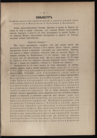 Verordnungsblatt des erzbischöfl. Konsistoriums die Angelegenheiten der orthod. -oriental. Erzdiözese der Bukowina betreffend 18860405 Seite: 7