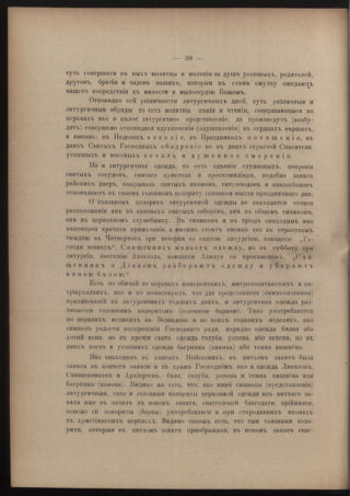 Verordnungsblatt des erzbischöfl. Konsistoriums die Angelegenheiten der orthod. -oriental. Erzdiözese der Bukowina betreffend 18870319 Seite: 6