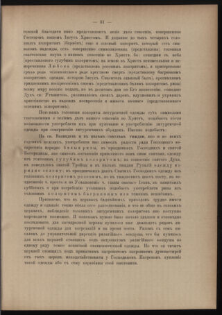 Verordnungsblatt des erzbischöfl. Konsistoriums die Angelegenheiten der orthod. -oriental. Erzdiözese der Bukowina betreffend 18870319 Seite: 7