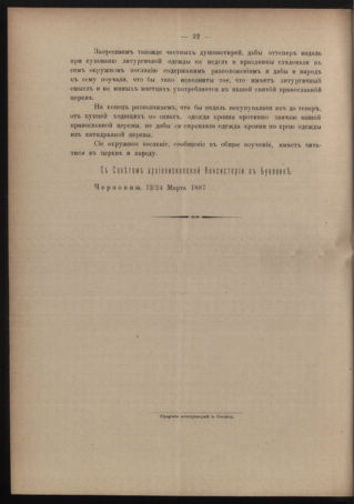 Verordnungsblatt des erzbischöfl. Konsistoriums die Angelegenheiten der orthod. -oriental. Erzdiözese der Bukowina betreffend 18870319 Seite: 8