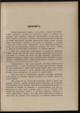 Verordnungsblatt des erzbischöfl. Konsistoriums die Angelegenheiten der orthod. -oriental. Erzdiözese der Bukowina betreffend 18880412 Seite: 5