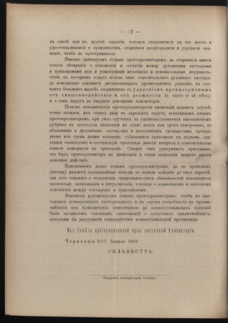 Verordnungsblatt des erzbischöfl. Konsistoriums die Angelegenheiten der orthod. -oriental. Erzdiözese der Bukowina betreffend 18880412 Seite: 8