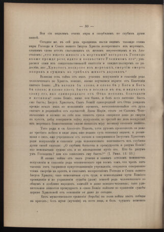 Verordnungsblatt des erzbischöfl. Konsistoriums die Angelegenheiten der orthod. -oriental. Erzdiözese der Bukowina betreffend 18880422 Seite: 8