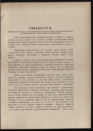 Verordnungsblatt des erzbischöfl. Konsistoriums die Angelegenheiten der orthod. -oriental. Erzdiözese der Bukowina betreffend 18881219 Seite: 7