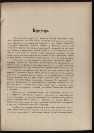 Verordnungsblatt des erzbischöfl. Konsistoriums die Angelegenheiten der orthod. -oriental. Erzdiözese der Bukowina betreffend 18890403 Seite: 3