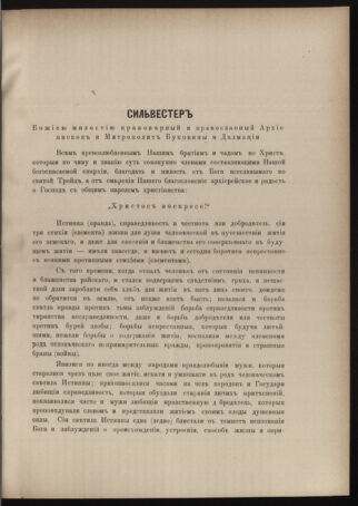 Verordnungsblatt des erzbischöfl. Konsistoriums die Angelegenheiten der orthod. -oriental. Erzdiözese der Bukowina betreffend 18890405 Seite: 7