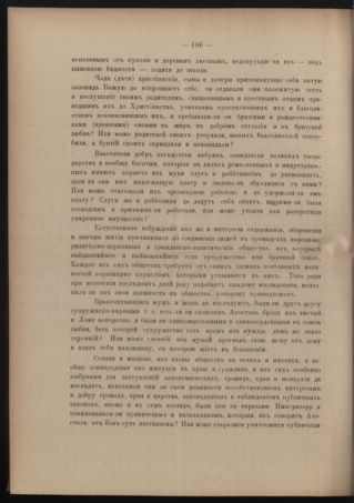 Verordnungsblatt des erzbischöfl. Konsistoriums die Angelegenheiten der orthod. -oriental. Erzdiözese der Bukowina betreffend 18891222 Seite: 12