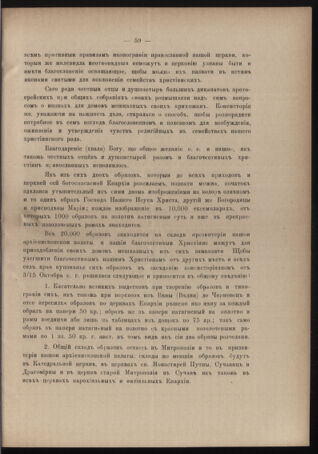 Verordnungsblatt des erzbischöfl. Konsistoriums die Angelegenheiten der orthod. -oriental. Erzdiözese der Bukowina betreffend 18911017 Seite: 5