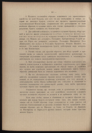 Verordnungsblatt des erzbischöfl. Konsistoriums die Angelegenheiten der orthod. -oriental. Erzdiözese der Bukowina betreffend 18911017 Seite: 6