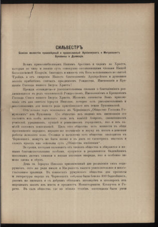 Verordnungsblatt des erzbischöfl. Konsistoriums die Angelegenheiten der orthod. -oriental. Erzdiözese der Bukowina betreffend 18921222 Seite: 7