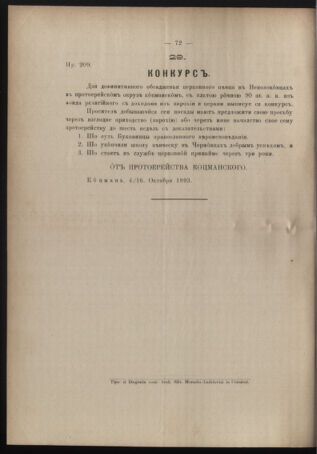 Verordnungsblatt des erzbischöfl. Konsistoriums die Angelegenheiten der orthod. -oriental. Erzdiözese der Bukowina betreffend 18931219 Seite: 4