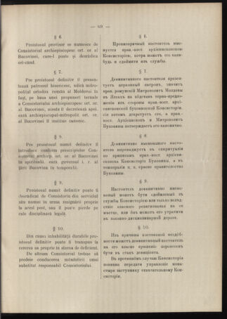 Verordnungsblatt des erzbischöfl. Konsistoriums die Angelegenheiten der orthod. -oriental. Erzdiözese der Bukowina betreffend 19051101 Seite: 5