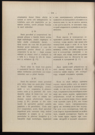 Verordnungsblatt des erzbischöfl. Konsistoriums die Angelegenheiten der orthod. -oriental. Erzdiözese der Bukowina betreffend 19051214 Seite: 12