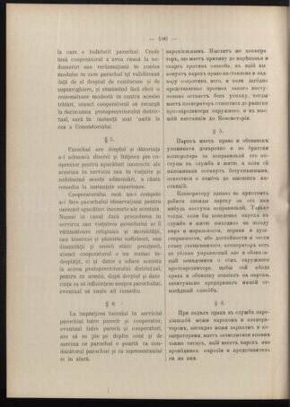 Verordnungsblatt des erzbischöfl. Konsistoriums die Angelegenheiten der orthod. -oriental. Erzdiözese der Bukowina betreffend 19051214 Seite: 4