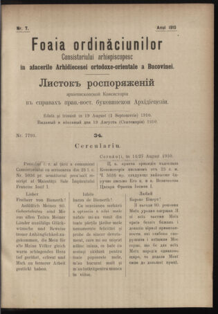 Verordnungsblatt des erzbischöfl. Konsistoriums die Angelegenheiten der orthod. -oriental. Erzdiözese der Bukowina betreffend 19100819 Seite: 1