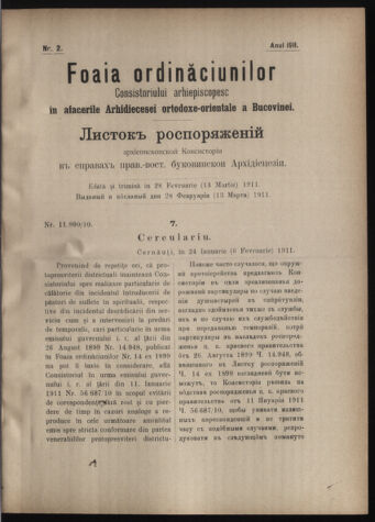 Verordnungsblatt des erzbischöfl. Konsistoriums die Angelegenheiten der orthod. -oriental. Erzdiözese der Bukowina betreffend 19110228 Seite: 1