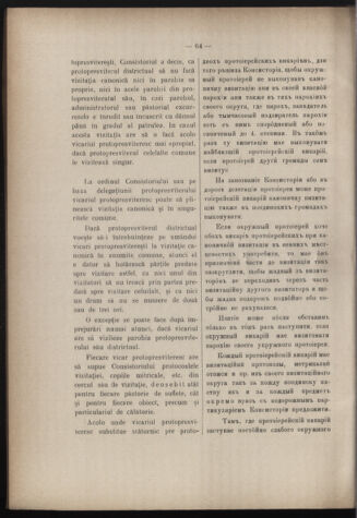 Verordnungsblatt des erzbischöfl. Konsistoriums die Angelegenheiten der orthod. -oriental. Erzdiözese der Bukowina betreffend 19121120 Seite: 8