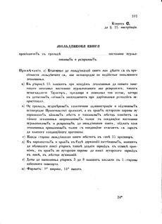 Landes-Gesetz- und Verordnungsblatt für das Königreich Galizien und Lodomerien sammt dem Großherzogthume Krakau 1871bl02 Seite: 103