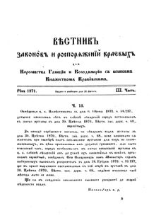 Landes-Gesetz- und Verordnungsblatt für das Königreich Galizien und Lodomerien sammt dem Großherzogthume Krakau 1871bl02 Seite: 13