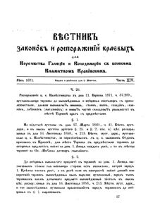 Landes-Gesetz- und Verordnungsblatt für das Königreich Galizien und Lodomerien sammt dem Großherzogthume Krakau 1871bl02 Seite: 49