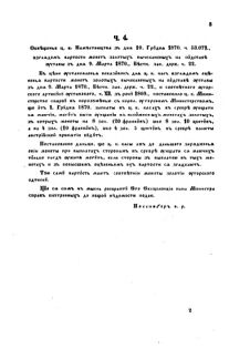 Landes-Gesetz- und Verordnungsblatt für das Königreich Galizien und Lodomerien sammt dem Großherzogthume Krakau 1871bl02 Seite: 5