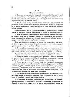 Landes-Gesetz- und Verordnungsblatt für das Königreich Galizien und Lodomerien sammt dem Großherzogthume Krakau 1871bl02 Seite: 62