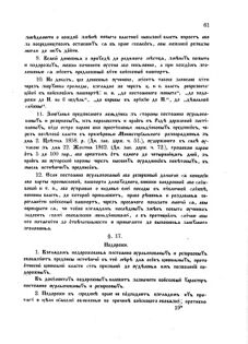 Landes-Gesetz- und Verordnungsblatt für das Königreich Galizien und Lodomerien sammt dem Großherzogthume Krakau 1871bl02 Seite: 63