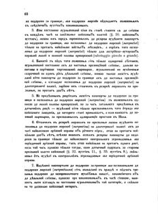 Landes-Gesetz- und Verordnungsblatt für das Königreich Galizien und Lodomerien sammt dem Großherzogthume Krakau 1871bl02 Seite: 64