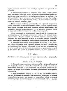 Landes-Gesetz- und Verordnungsblatt für das Königreich Galizien und Lodomerien sammt dem Großherzogthume Krakau 1871bl02 Seite: 67