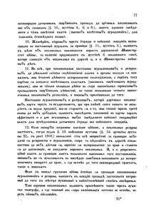 Landes-Gesetz- und Verordnungsblatt für das Königreich Galizien und Lodomerien sammt dem Großherzogthume Krakau 1871bl02 Seite: 79