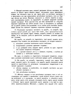 Landes-Gesetz- und Verordnungsblatt für das Königreich Galizien und Lodomerien sammt dem Großherzogthume Krakau 1872bl02 Seite: 107