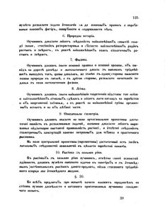 Landes-Gesetz- und Verordnungsblatt für das Königreich Galizien und Lodomerien sammt dem Großherzogthume Krakau 1872bl02 Seite: 125