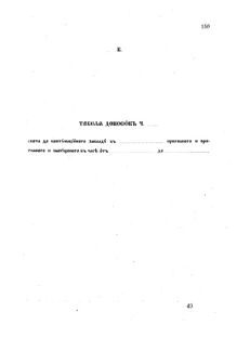 Landes-Gesetz- und Verordnungsblatt für das Königreich Galizien und Lodomerien sammt dem Großherzogthume Krakau 1872bl02 Seite: 159