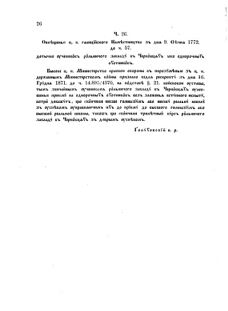 Landes-Gesetz- und Verordnungsblatt für das Königreich Galizien und Lodomerien sammt dem Großherzogthume Krakau 1872bl02 Seite: 26