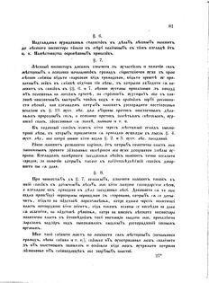 Landes-Gesetz- und Verordnungsblatt für das Königreich Galizien und Lodomerien sammt dem Großherzogthume Krakau 1872bl02 Seite: 81