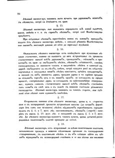 Landes-Gesetz- und Verordnungsblatt für das Königreich Galizien und Lodomerien sammt dem Großherzogthume Krakau 1872bl02 Seite: 84