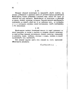 Landes-Gesetz- und Verordnungsblatt für das Königreich Galizien und Lodomerien sammt dem Großherzogthume Krakau 1872bl02 Seite: 86