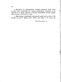 Landes-Gesetz- und Verordnungsblatt für das Königreich Galizien und Lodomerien sammt dem Großherzogthume Krakau 1872bl02 Seite: 94