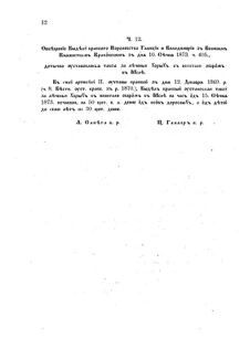 Landes-Gesetz- und Verordnungsblatt für das Königreich Galizien und Lodomerien sammt dem Großherzogthume Krakau 1873bl02 Seite: 12