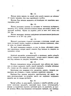 Landes-Gesetz- und Verordnungsblatt für das Königreich Galizien und Lodomerien sammt dem Großherzogthume Krakau 1873bl02 Seite: 197