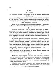 Landes-Gesetz- und Verordnungsblatt für das Königreich Galizien und Lodomerien sammt dem Großherzogthume Krakau 1873bl02 Seite: 206