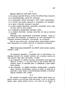 Landes-Gesetz- und Verordnungsblatt für das Königreich Galizien und Lodomerien sammt dem Großherzogthume Krakau 1873bl02 Seite: 207