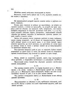 Landes-Gesetz- und Verordnungsblatt für das Königreich Galizien und Lodomerien sammt dem Großherzogthume Krakau 1873bl02 Seite: 210