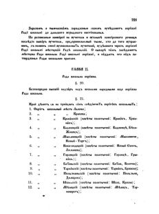 Landes-Gesetz- und Verordnungsblatt für das Königreich Galizien und Lodomerien sammt dem Großherzogthume Krakau 1873bl02 Seite: 221