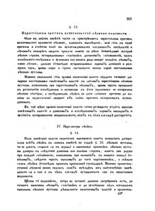 Landes-Gesetz- und Verordnungsblatt für das Königreich Galizien und Lodomerien sammt dem Großherzogthume Krakau 1873bl02 Seite: 257