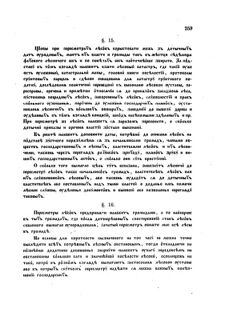 Landes-Gesetz- und Verordnungsblatt für das Königreich Galizien und Lodomerien sammt dem Großherzogthume Krakau 1873bl02 Seite: 259