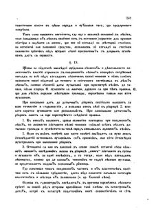 Landes-Gesetz- und Verordnungsblatt für das Königreich Galizien und Lodomerien sammt dem Großherzogthume Krakau 1873bl02 Seite: 261